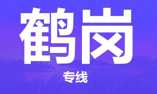 蘇州到鶴崗物流專線|蘇州到鶴崗物流公司|蘇州貨運(yùn)至鶴崗