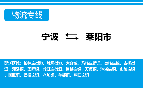 寧波到萊陽市物流公司|寧波到萊陽市物流專線|寧波貨運至萊陽市