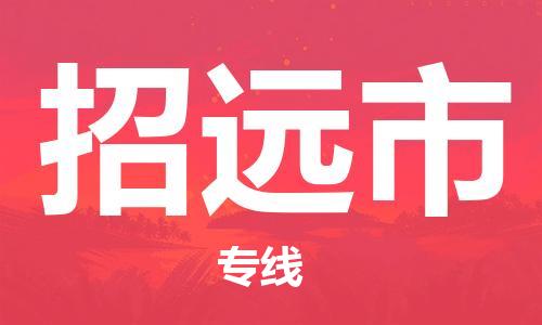 蘇州到招遠(yuǎn)市危險(xiǎn)品運(yùn)輸公司-蘇州到招遠(yuǎn)市危險(xiǎn)品物流專線-危險(xiǎn)品發(fā)到招遠(yuǎn)市