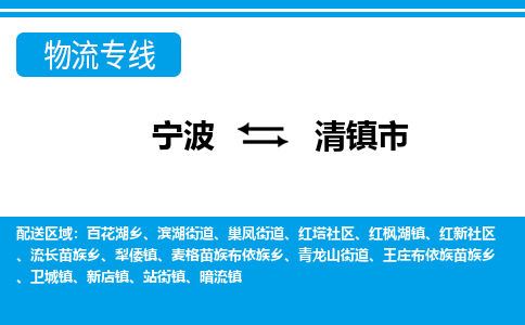 寧波到清鎮(zhèn)市物流公司|寧波到清鎮(zhèn)市物流專線|寧波貨運(yùn)至清鎮(zhèn)市