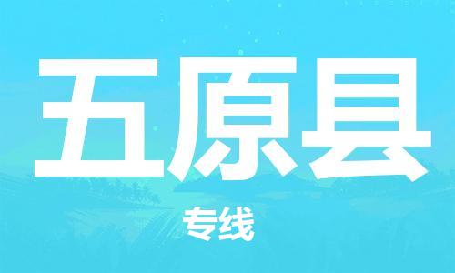 盛澤鎮(zhèn)到婺源縣物流公司- 盛澤鎮(zhèn)到婺源縣貨運專線