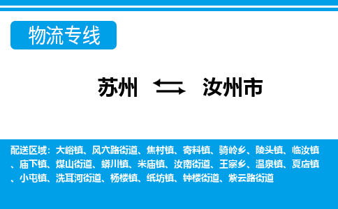 蘇州到汝州市物流專線|蘇州至汝州市貨運(yùn)公司