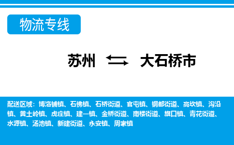 蘇州到大石橋市物流專線|蘇州至大石橋市貨運(yùn)公司