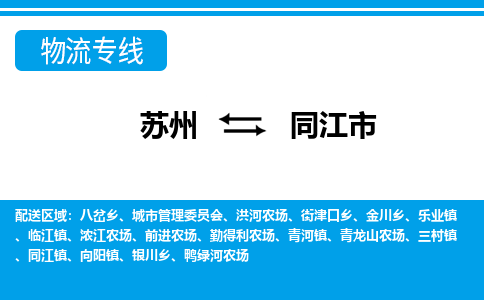 蘇州到同江市物流專線|蘇州至同江市貨運公司