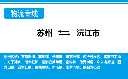 蘇州到沅江市物流專線|蘇州至沅江市貨運公司