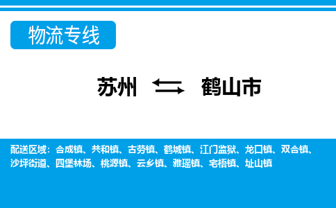 蘇州到合山市物流專線|蘇州至合山市貨運公司