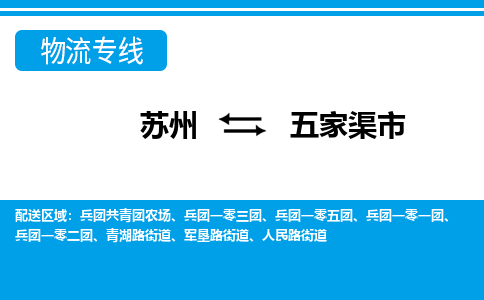 蘇州到五家渠市物流專線|蘇州至五家渠市貨運公司