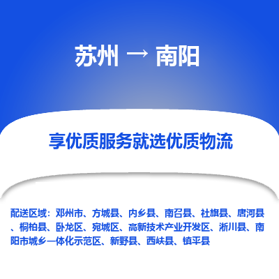 蘇州到南陽(yáng)物流公司