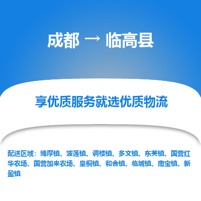 成都到臨高縣物流專線-成都到臨高縣物流公司