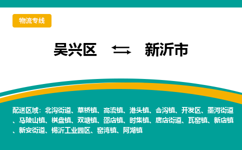 吳興區(qū)到新沂市物流專線-湖州吳興區(qū)區(qū)到新沂市物流公司-吳興區(qū)到新沂市貨運專線