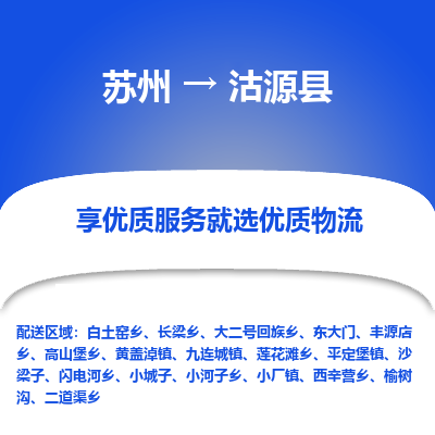 蘇州到沽源縣物流專線|蘇州到沽源縣物流公司