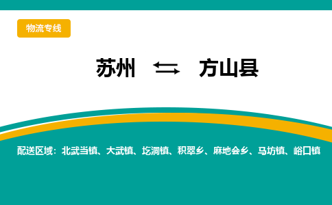 蘇州到方山縣物流專線|蘇州到方山縣物流公司