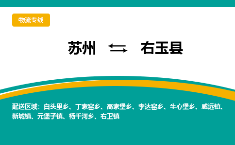 蘇州到右玉縣物流專線|蘇州到右玉縣物流公司