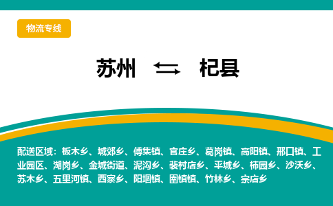 蘇州到杞縣物流專線|蘇州到杞縣物流公司