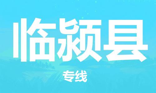 蘇州到臨潁縣物流專線|蘇州到臨潁縣物流公司