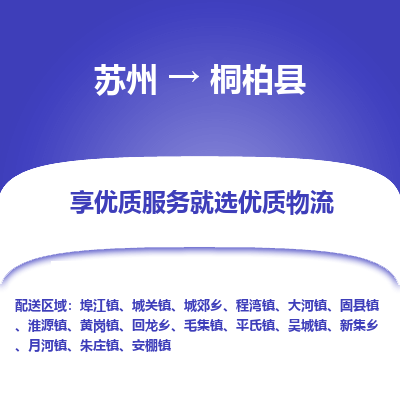 蘇州到桐柏縣物流專線|蘇州到桐柏縣物流公司