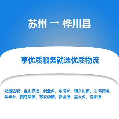 蘇州到樺川縣物流專線|蘇州到樺川縣物流公司