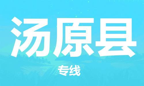 蘇州到湯原縣物流專線|蘇州到湯原縣物流公司