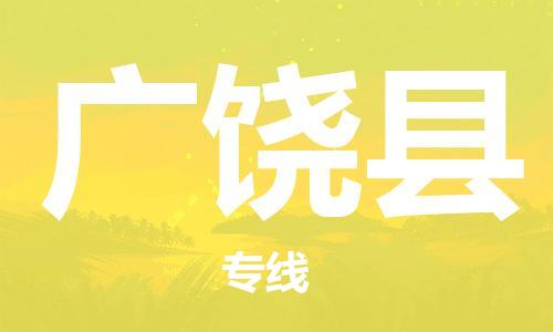 蘇州到廣饒縣物流專(zhuān)線|蘇州到廣饒縣物流公司