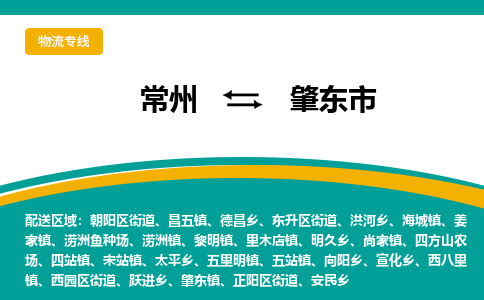 常州到肇東市物流公司_常州到肇東市貨運(yùn)_常州到肇東市物流專線