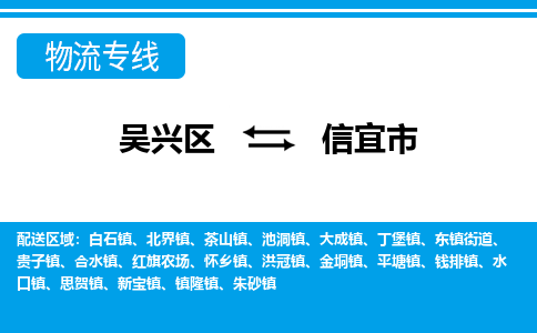 吳興區(qū)到信宜市物流專線-湖州吳興區(qū)區(qū)到信宜市物流公司-吳興區(qū)到信宜市貨運專線