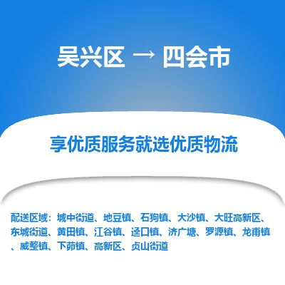 吳興區(qū)到四會市物流專線-湖州吳興區(qū)區(qū)到四會市物流公司-吳興區(qū)到四會市貨運專線