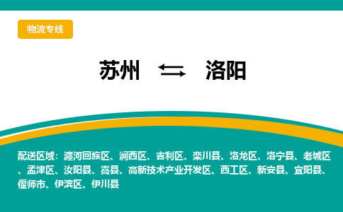 蘇州到洛陽物流公司