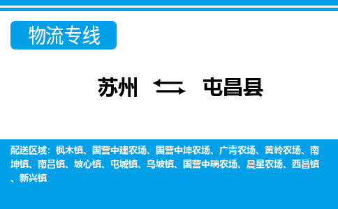 蘇州到屯昌縣物流公司-真正專注于蘇州至屯昌縣專線