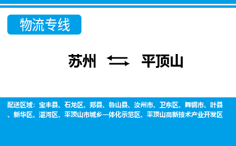 蘇州到平頂山物流公司-真正專注于蘇州至平頂山專線