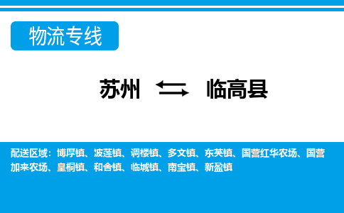 蘇州到臨高縣物流公司-真正專注于蘇州至臨高縣專線