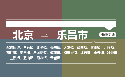 北京到樂昌市物流公司專業(yè)的北京到樂昌市物流專線