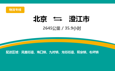 北京到澄江市物流公司專業(yè)的北京到澄江市物流專線