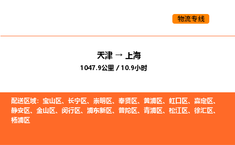 天津到上海物流專線_天津到上海貨運(yùn)公司_天津至上海運(yùn)輸直達(dá)專線