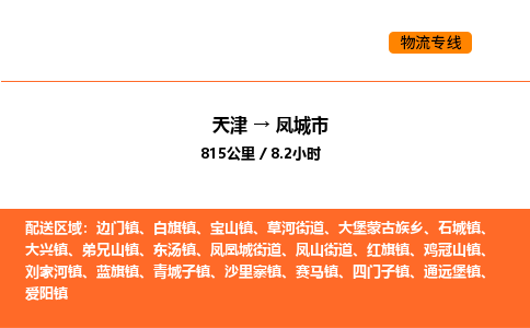 天津到豐城市物流專線|天津到豐城市貨運(yùn)公司安全，快捷，準(zhǔn)時(shí)