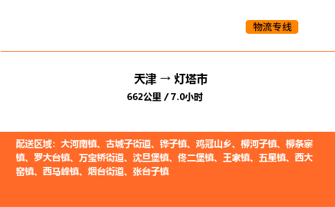 天津到燈塔市物流專線|天津到燈塔市貨運(yùn)公司安全，快捷，準(zhǔn)時(shí)