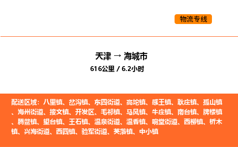 天津到海城市物流專線|天津到海城市貨運(yùn)公司安全，快捷，準(zhǔn)時(shí)