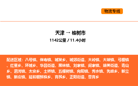 天津到榆樹市物流專線|天津到榆樹市貨運公司安全，快捷，準(zhǔn)時