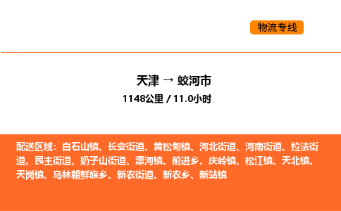 天津到蛟河市物流專線|天津到蛟河市貨運公司安全，快捷，準時