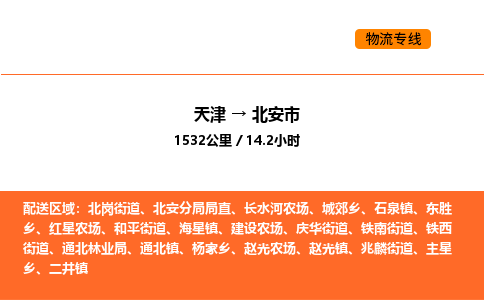 天津到北安市物流專線|天津到北安市貨運(yùn)公司安全，快捷，準(zhǔn)時(shí)