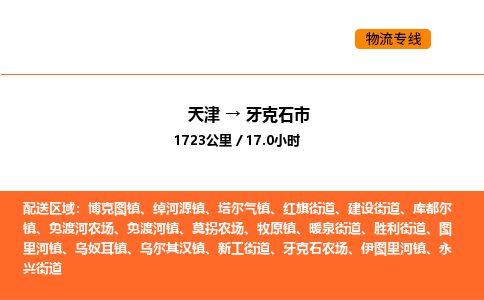 天津到牙克石市物流專線|天津到牙克石市貨運(yùn)公司安全，快捷，準(zhǔn)時