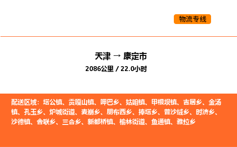 天津到康定市物流專線|天津到康定市貨運(yùn)公司安全，快捷，準(zhǔn)時(shí)