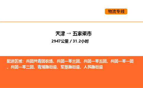 天津到五家渠市物流專線|天津到五家渠市貨運公司安全，快捷，準(zhǔn)時