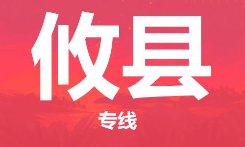 盛澤鎮(zhèn)到攸縣物流公司- 特快運輸貨運直達(dá)專線往返