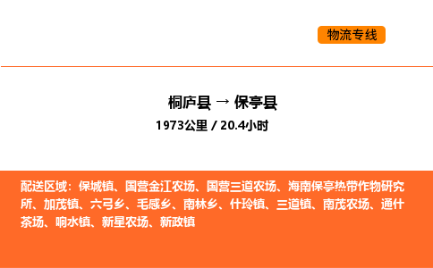 桐廬到保亭縣物流專線-桐廬到保亭縣貨運公司-貨運專線