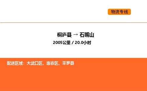 桐廬到石嘴山物流專線-桐廬到石嘴山貨運公司-貨運專線