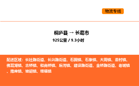 桐廬到長葛市物流專線-桐廬到長葛市貨運公司-貨運專線