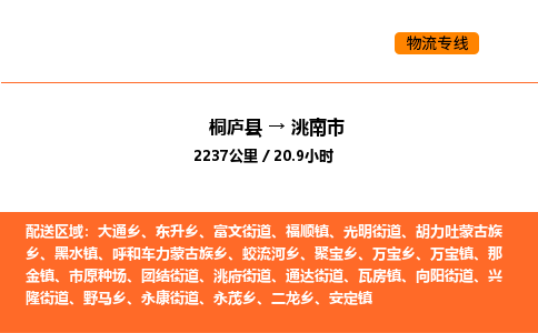 桐廬到洮南市物流專線-桐廬到洮南市貨運公司-貨運專線