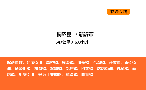 桐廬到信宜市物流專線-桐廬到信宜市貨運(yùn)公司-貨運(yùn)專線