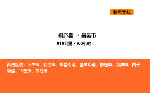 桐廬到昌邑市物流專線-桐廬到昌邑市貨運公司-貨運專線