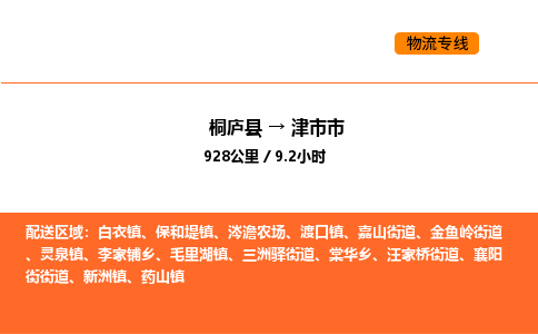 桐廬到津市市物流專線-桐廬到津市市貨運(yùn)公司-貨運(yùn)專線